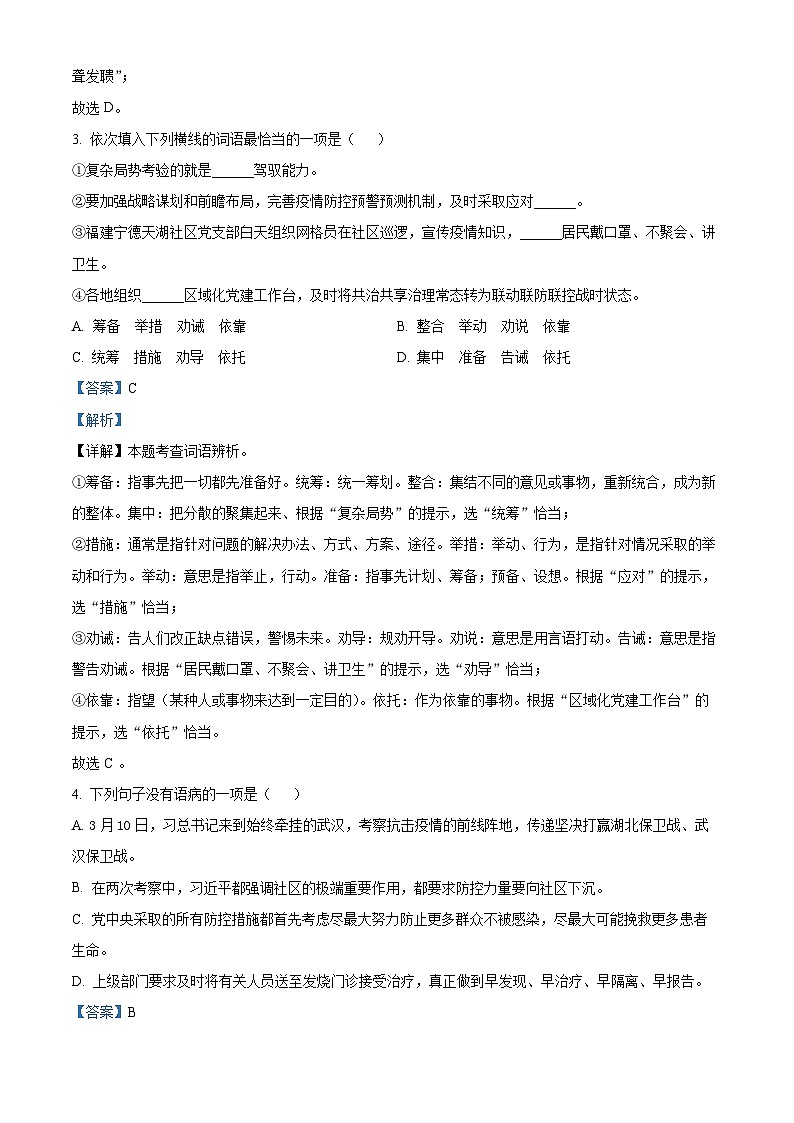 2023年山东省东营市垦利区中考三模语文试题（原卷版+解析版）02