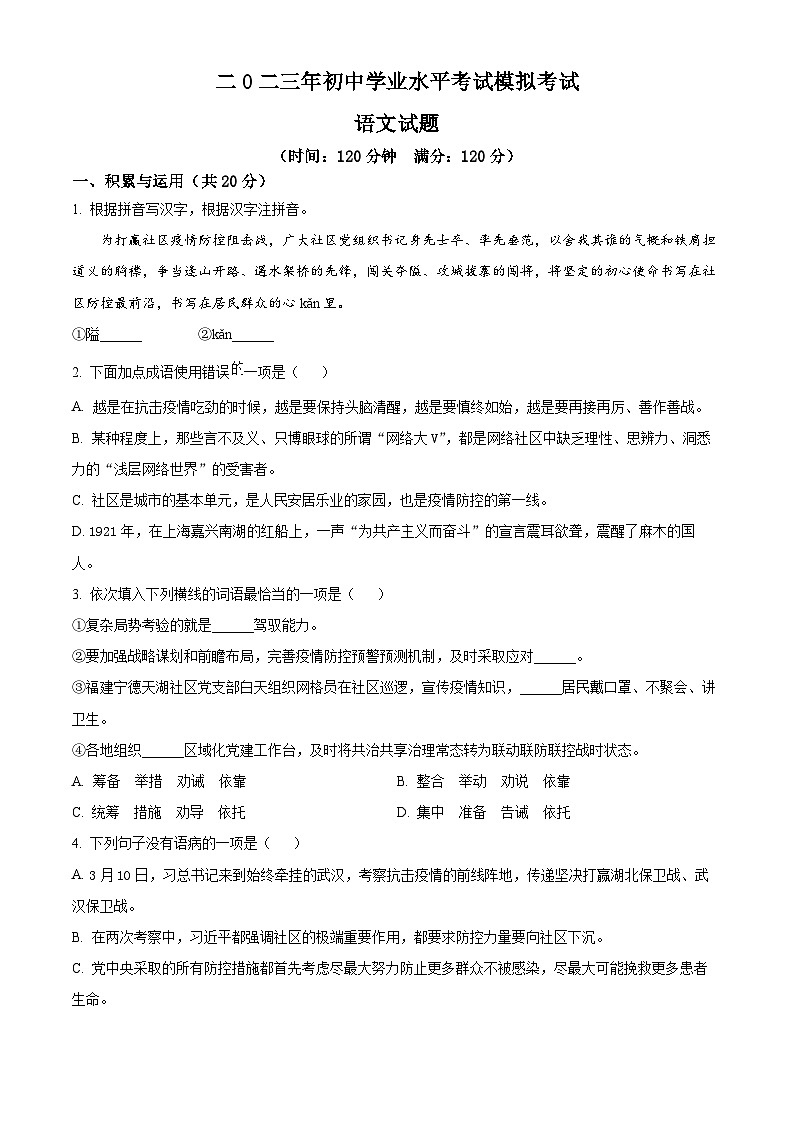 2023年山东省东营市垦利区中考三模语文试题（原卷版+解析版）01