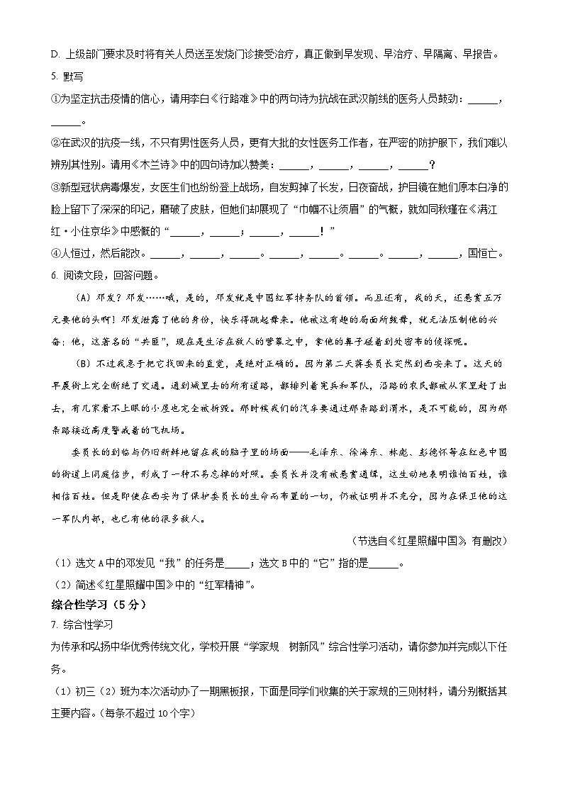 2023年山东省东营市垦利区中考三模语文试题（原卷版+解析版）02