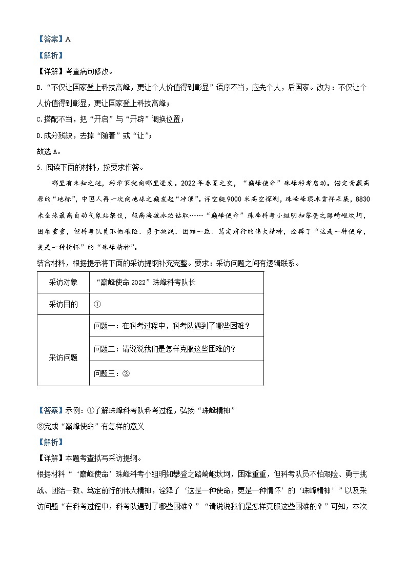 2023年山东省济南市槐荫区中考三模语文试题（解析版）第3页