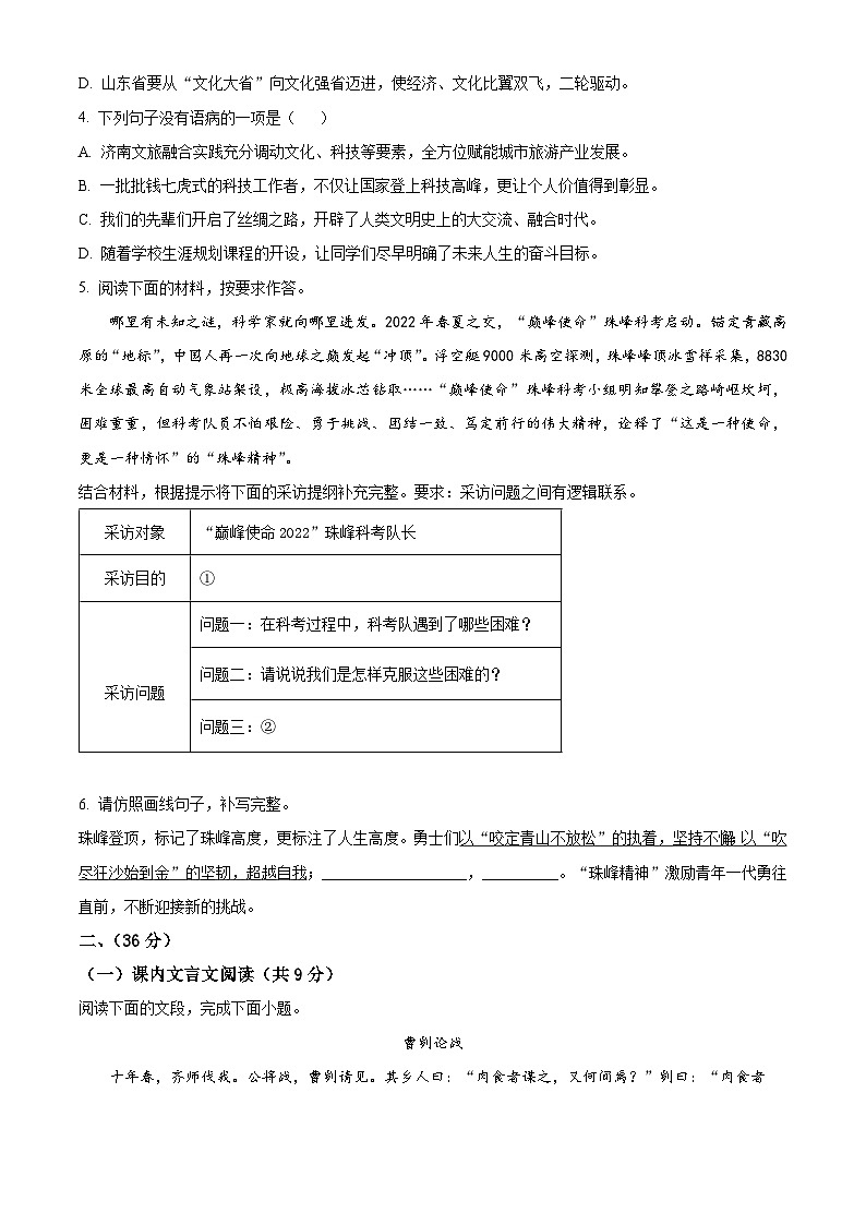 2023年山东省济南市槐荫区中考三模语文试题（原卷版）第2页