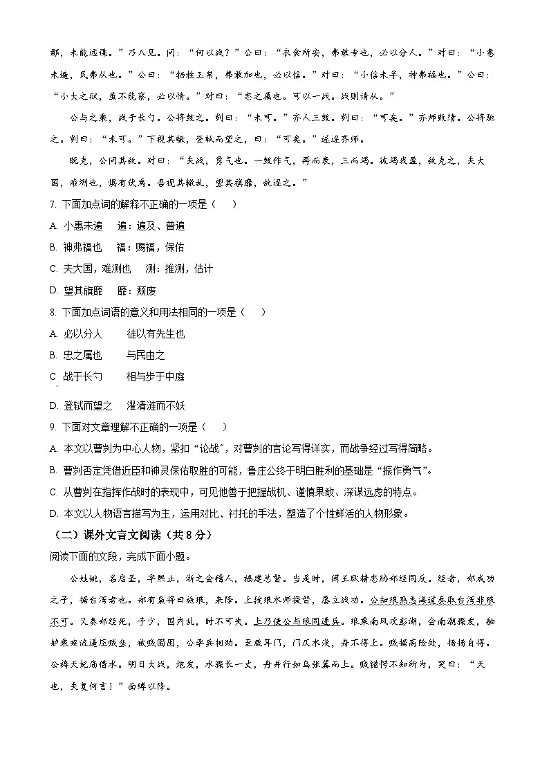 2023年山东省济南市槐荫区中考三模语文试题（原卷版）第3页