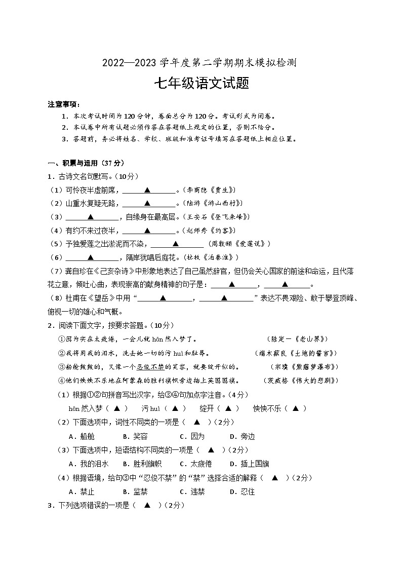 【期末综合复习】部编版语文2022-2023学年七年级下册期末：2022-2023学年七年级语文第二学期期末模拟检测（原卷版+解析版）-试卷 ...
