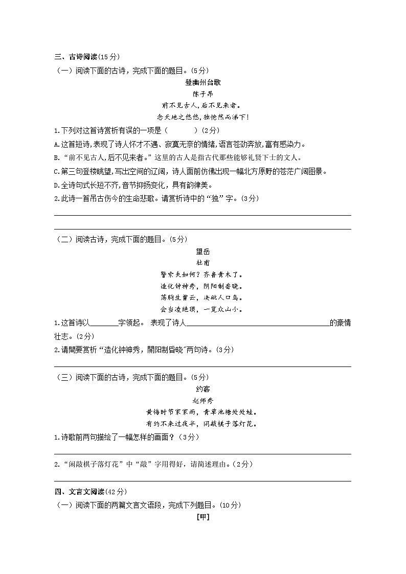 【期末综合复习】部编版语文2022-2023学年七年级下册期末：古诗文期末复习题（原卷版+解析版）-试卷下载-教习网