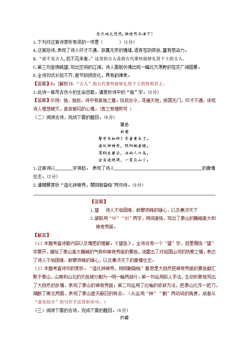 【期末综合复习】部编版语文2022-2023学年七年级下册期末：古诗文期末复习题（原卷版+解析版）03