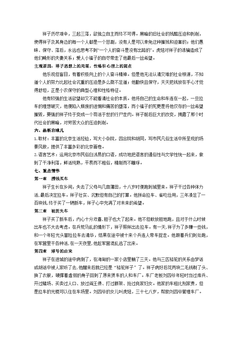 【期末综合复习】部编版语文2022-2023学年七年级下册期末：名著导读《骆驼祥子》知识点整理及期末练习（原卷版+解析版）03