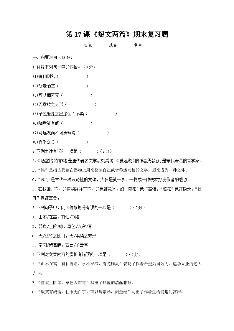 【期末综合复习】部编版语文2022-2023学年七年级下册期末：第17课《短文两篇》期末复习题（原卷版+解析版）01