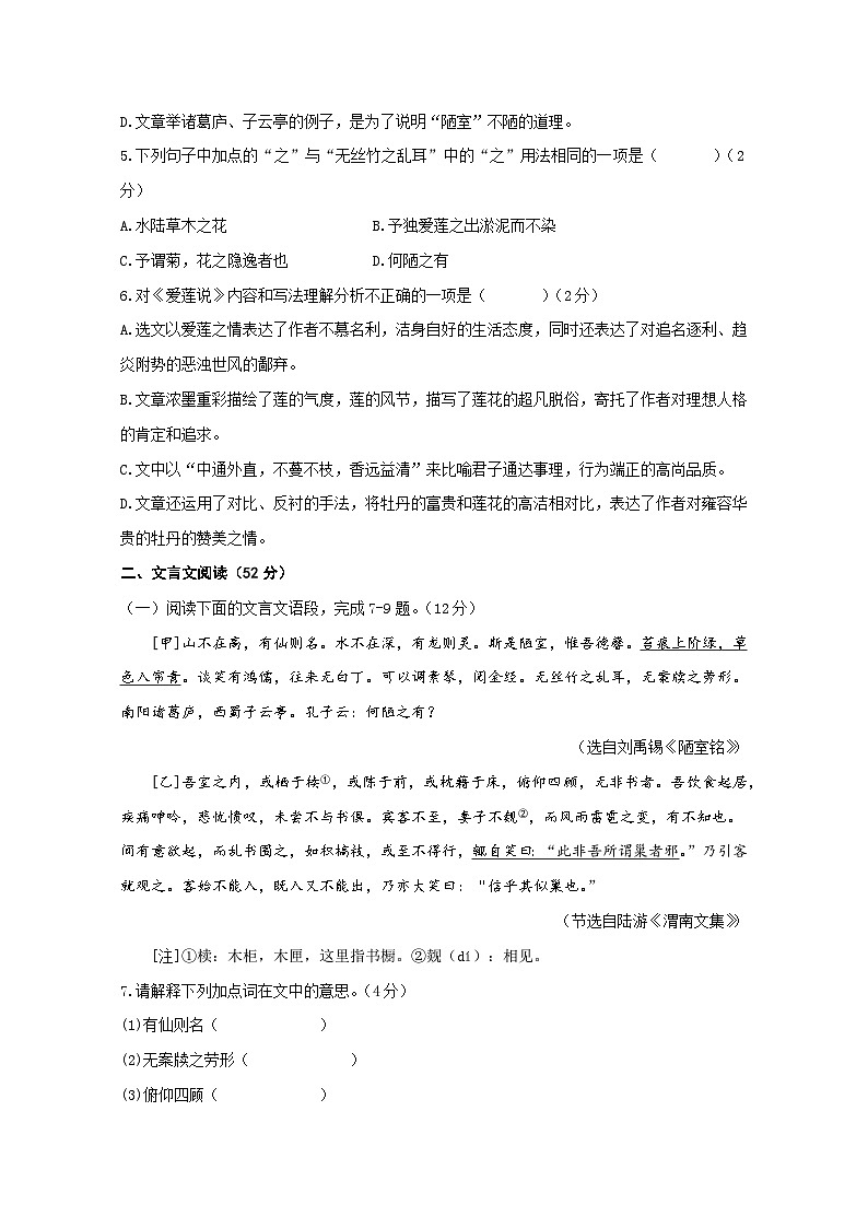 【期末综合复习】部编版语文2022-2023学年七年级下册期末：第17课《短文两篇》期末复习题（原卷版+解析版）02