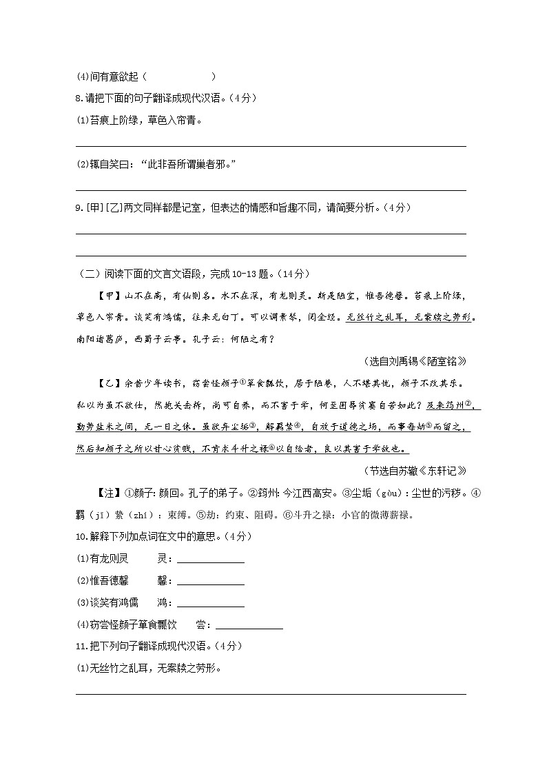 【期末综合复习】部编版语文2022-2023学年七年级下册期末：第17课《短文两篇》期末复习题（原卷版+解析版）03
