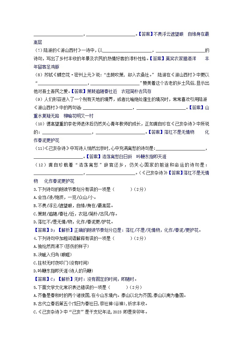 【期末综合复习】部编版语文2022-2023学年七年级下册期末：第21课《古代诗歌五首》期末复习题（原卷版+解析版）02