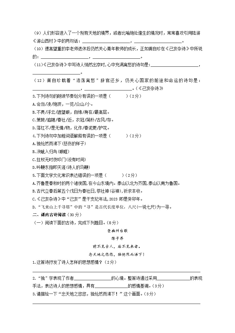 【期末综合复习】部编版语文2022-2023学年七年级下册期末：第21课《古代诗歌五首》期末复习题（原卷版+解析版）02