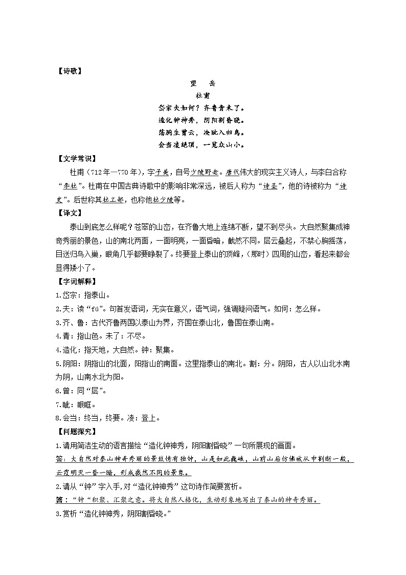 【期末综合复习】部编版语文2022-2023学年七年级下册期末：第21课《古代诗歌五首》知识点归纳练习（原卷版+解析版）02