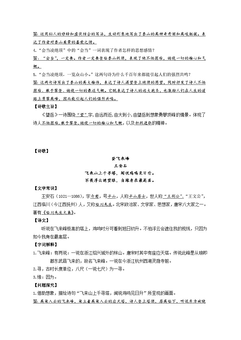 【期末综合复习】部编版语文2022-2023学年七年级下册期末：第21课《古代诗歌五首》知识点归纳练习（原卷版+解析版）03