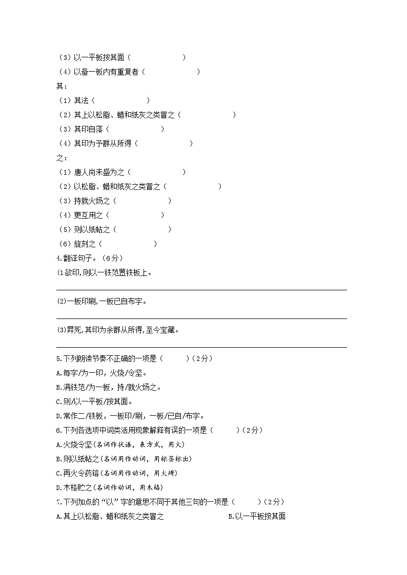 【期末综合复习】部编版语文2022-2023学年七年级下册期末：第25课《活板》期末复习题（原卷版+解析版）02
