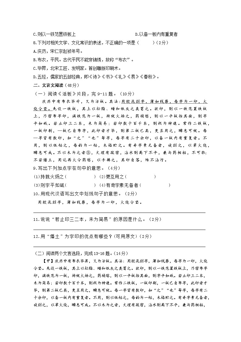 【期末综合复习】部编版语文2022-2023学年七年级下册期末：第25课《活板》期末复习题（原卷版+解析版）03