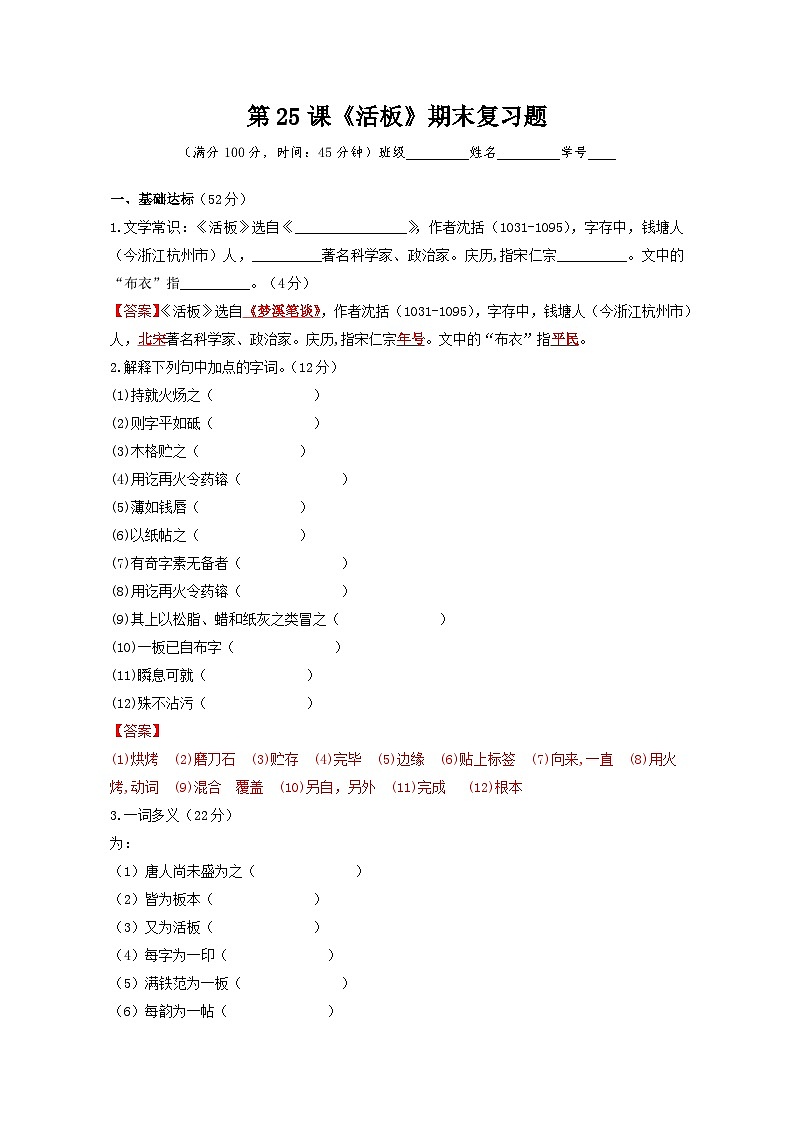 【期末综合复习】部编版语文2022-2023学年七年级下册期末：第25课《活板》期末复习题（原卷版+解析版）01