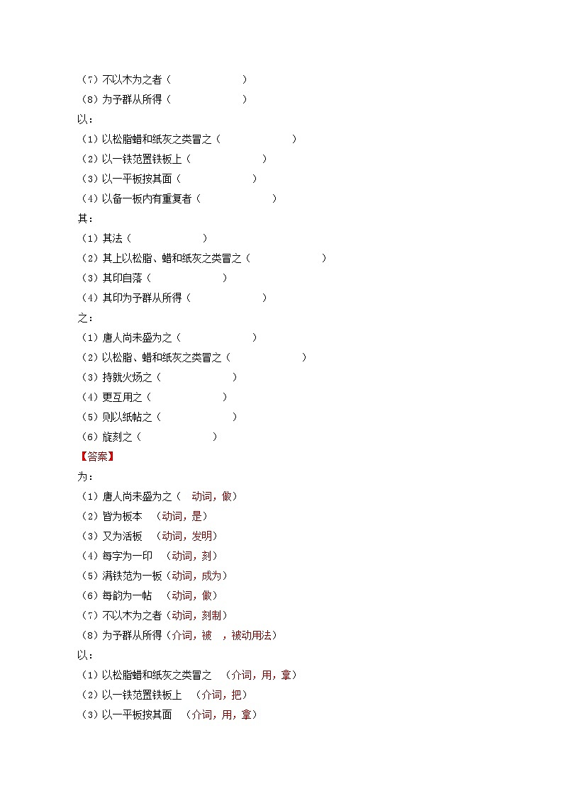 【期末综合复习】部编版语文2022-2023学年七年级下册期末：第25课《活板》期末复习题（原卷版+解析版）02