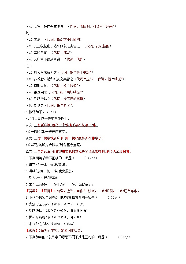 【期末综合复习】部编版语文2022-2023学年七年级下册期末：第25课《活板》期末复习题（原卷版+解析版）03