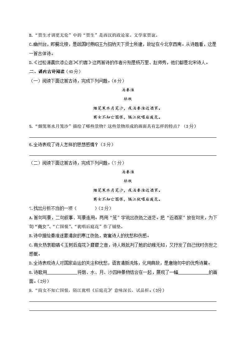 【期末综合复习】部编版语文2022-2023学年七年级下册期末：第六单元《课外古诗词诵读》期末复习题（原卷版+解析版）-试卷下载-教习网