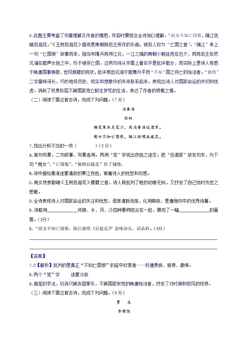 【期末综合复习】部编版语文2022-2023学年七年级下册期末：第六单元《课外古诗词诵读》期末复习题（原卷版+解析版）03