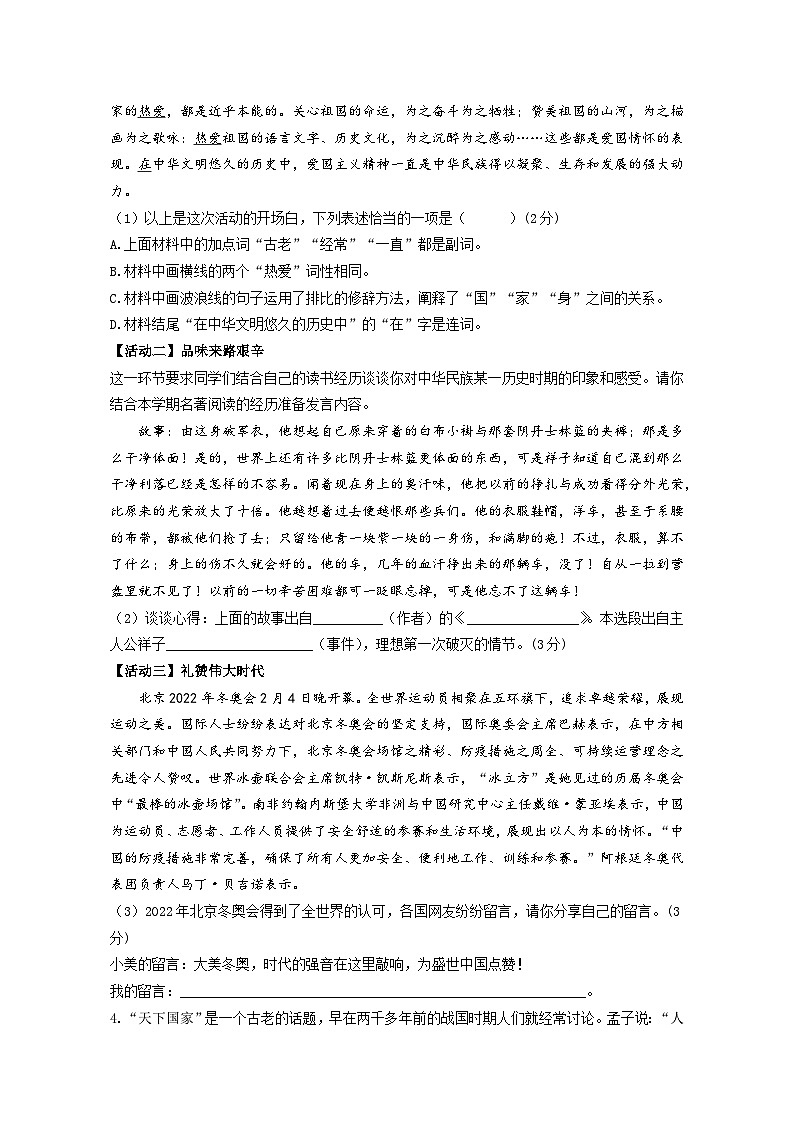 【期末综合复习】部编版语文2022-2023学年七年级下册期末：期末复习之综合性学习（学生版）第2页