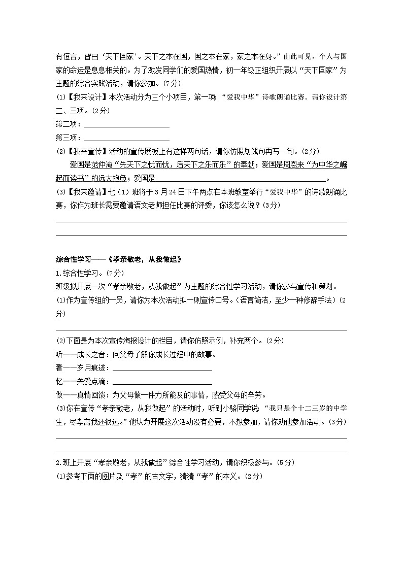 【期末综合复习】部编版语文2022-2023学年七年级下册期末：期末复习之综合性学习（学生版）第3页