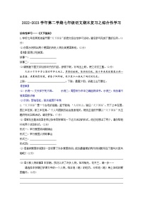 【期末综合复习】部编版语文2022-2023学年七年级下册期末：综合性学习（原卷版+解析版）