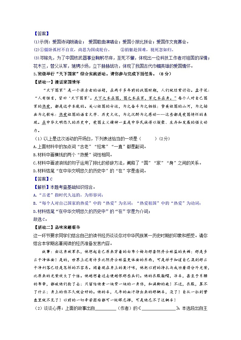 【期末综合复习】部编版语文2022-2023学年七年级下册期末：期末复习之综合性学习（教师版）第2页