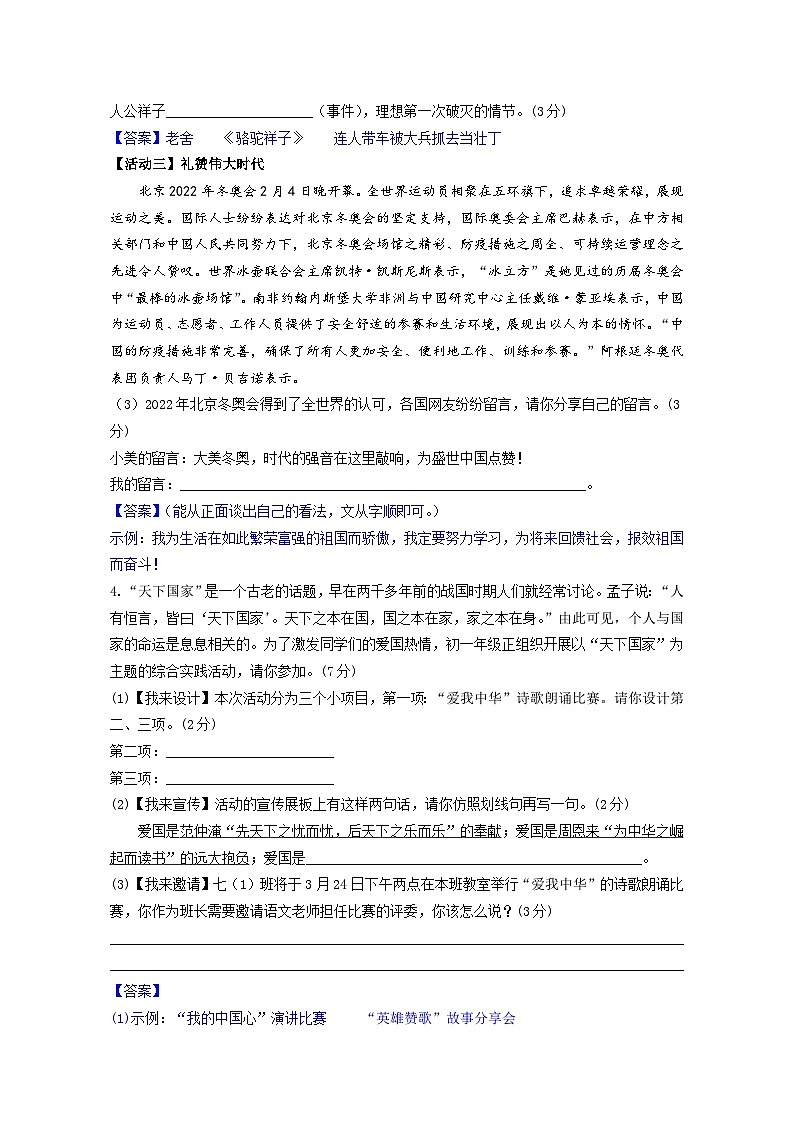【期末综合复习】部编版语文2022-2023学年七年级下册期末：期末复习之综合性学习（教师版）第3页