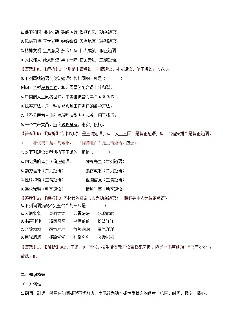【期末综合复习】部编版语文2022-2023学年七年级下册期末：语法专项练习——词性、短语（原卷版+解析版）02