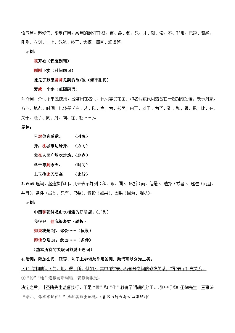 【期末综合复习】部编版语文2022-2023学年七年级下册期末：语法专项练习——词性、短语（原卷版+解析版）03