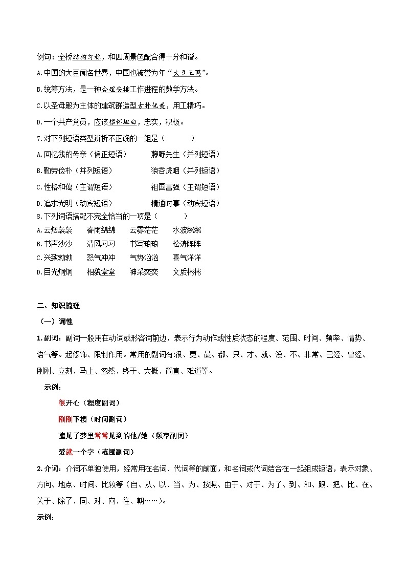 【期末综合复习】部编版语文2022-2023学年七年级下册期末：语法专项练习——词性、短语（原卷版+解析版）02