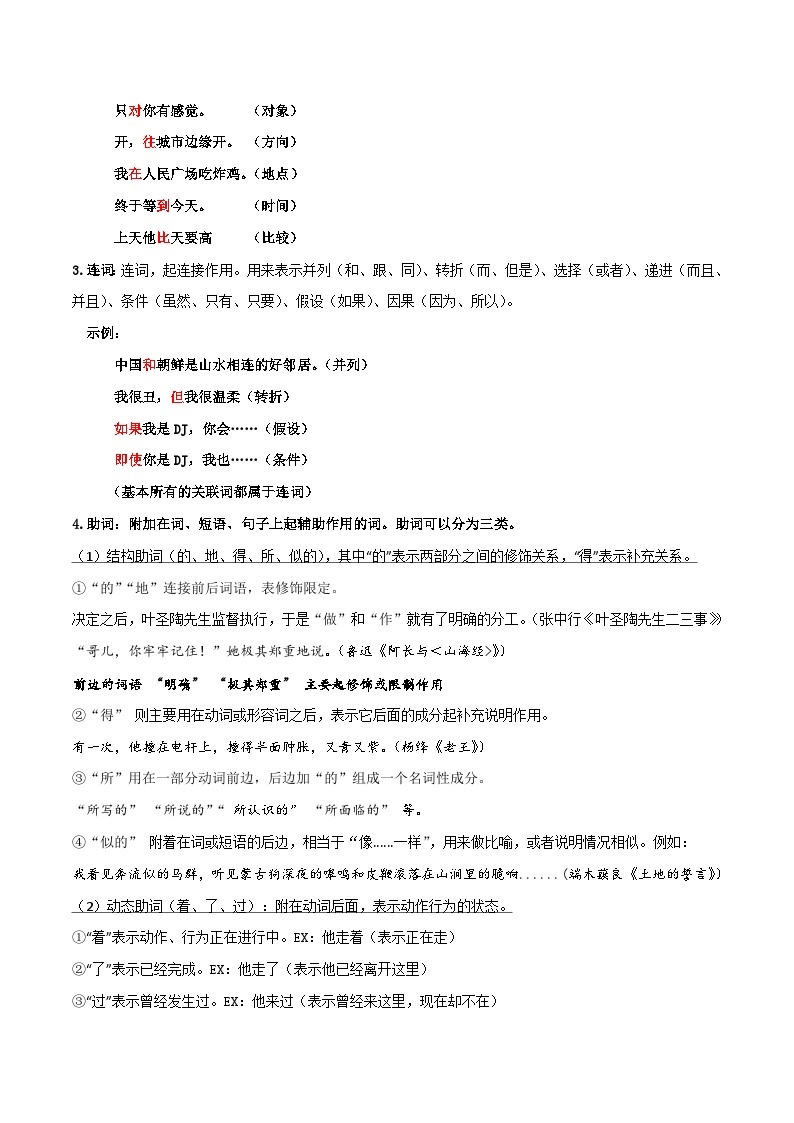 【期末综合复习】部编版语文2022-2023学年七年级下册期末：语法专项练习——词性、短语（原卷版+解析版）03