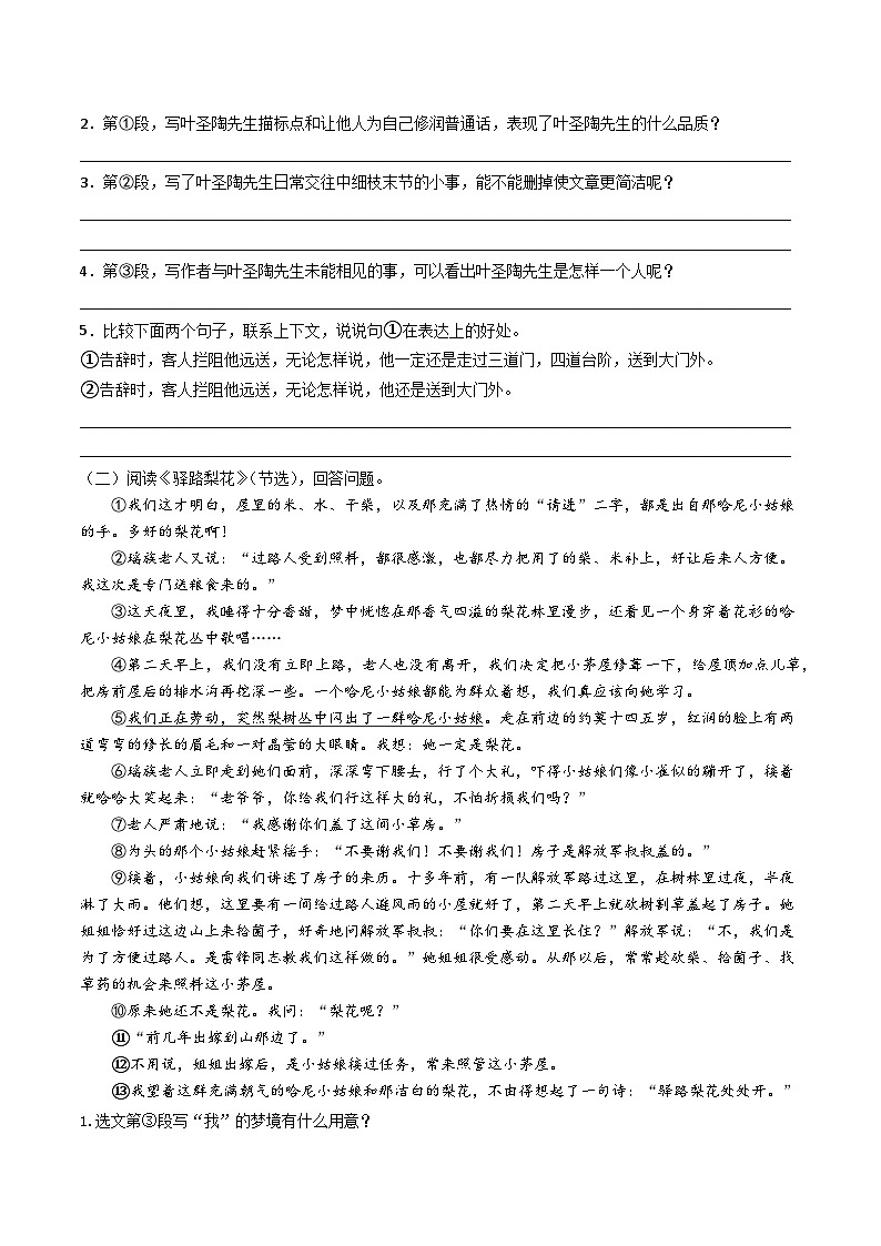 【期末综合复习】部编版语文2022-2023学年七年级下册期末：课内现代文阅读（原卷版+解析版）02