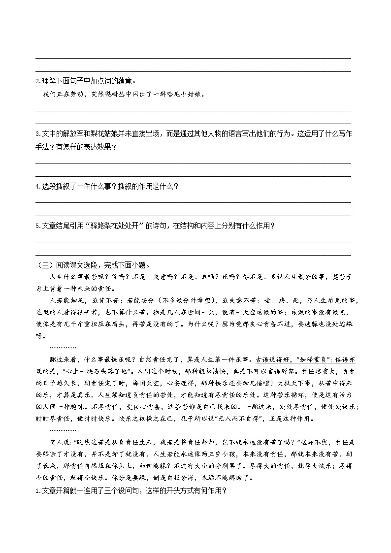 【期末综合复习】部编版语文2022-2023学年七年级下册期末：课内现代文阅读（原卷版+解析版）03