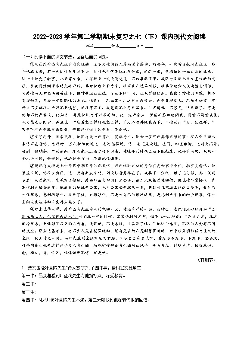 【期末综合复习】部编版语文2022-2023学年七年级下册期末：课内现代文阅读（原卷版+解析版）01