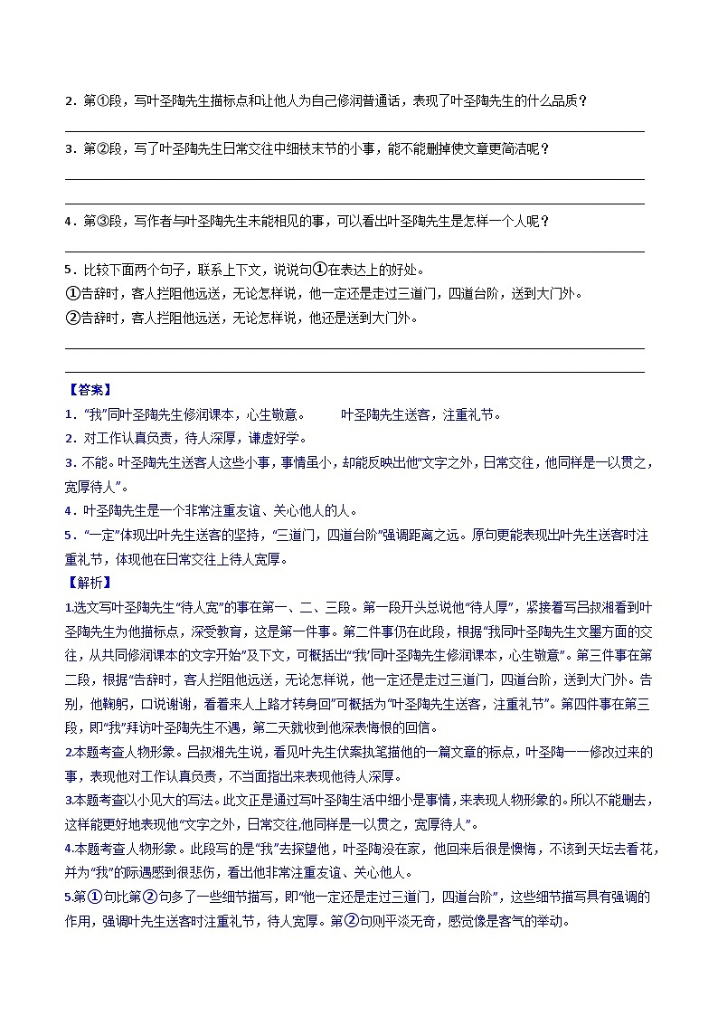 【期末综合复习】部编版语文2022-2023学年七年级下册期末：课内现代文阅读（原卷版+解析版）02
