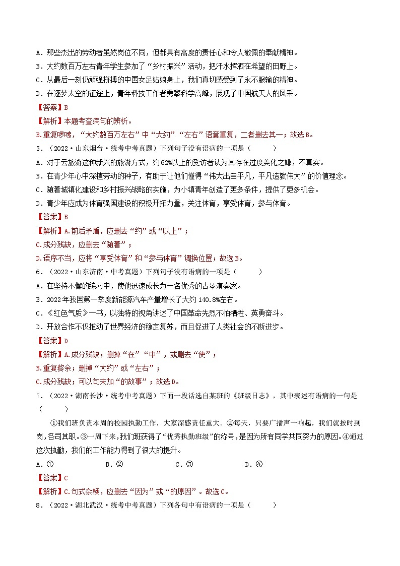 【期末考点专项】部编版语文2022-2023学年八年级下册期末：专题03 病句与标点（专项练习）（原卷版+解析版）02
