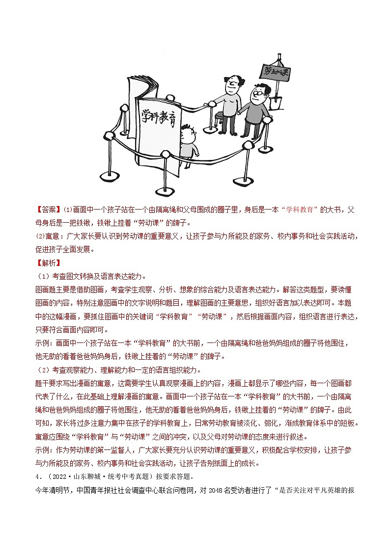 【期末考点专项】部编版语文2022-2023学年八年级下册期末：专题05 图文转换（专项练习）（原卷版+解析版）03
