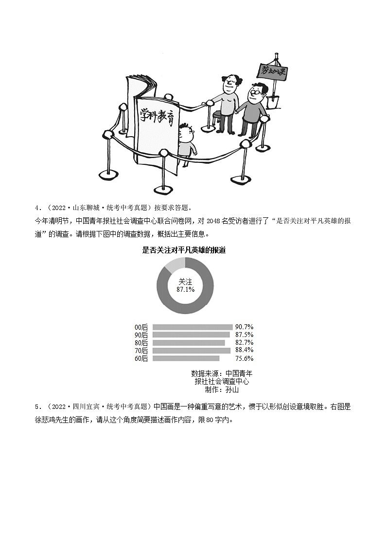 【期末考点专项】部编版语文2022-2023学年八年级下册期末：专题05 图文转换（专项练习）（原卷版+解析版）02