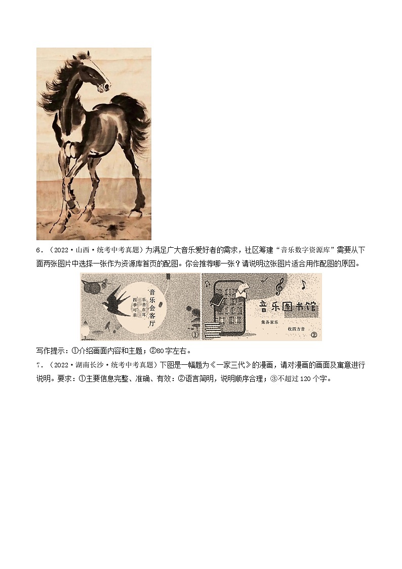 【期末考点专项】部编版语文2022-2023学年八年级下册期末：专题05 图文转换（专项练习）（原卷版+解析版）03