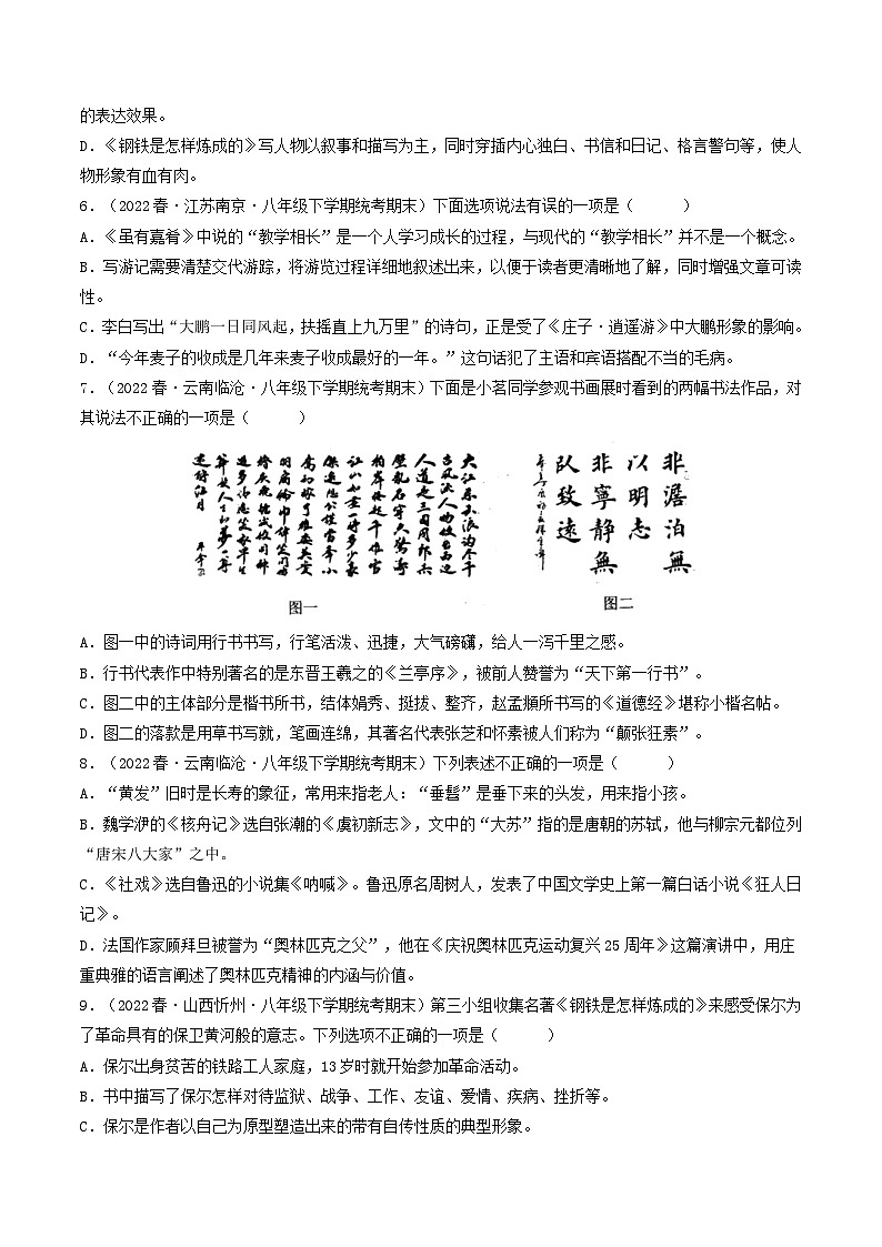 【期末考点专项】部编版语文2022-2023学年八年级下册期末：专题08 文学文化常识（专项练习）（原卷版+解析版）02