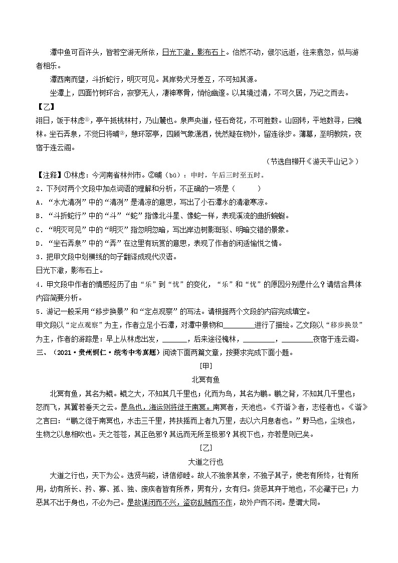 【期末考点专项】部编版语文2022-2023学年八年级下册期末：专题12 文言文阅读（专项练习）（原卷版+解析版）02