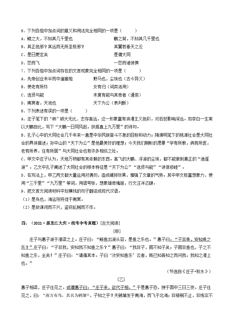 【期末考点专项】部编版语文2022-2023学年八年级下册期末：专题12 文言文阅读（专项练习）（原卷版+解析版）03