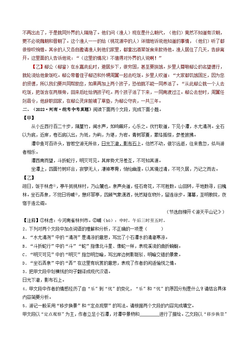 【期末考点专项】部编版语文2022-2023学年八年级下册期末：专题12 文言文阅读（专项练习）（原卷版+解析版）03