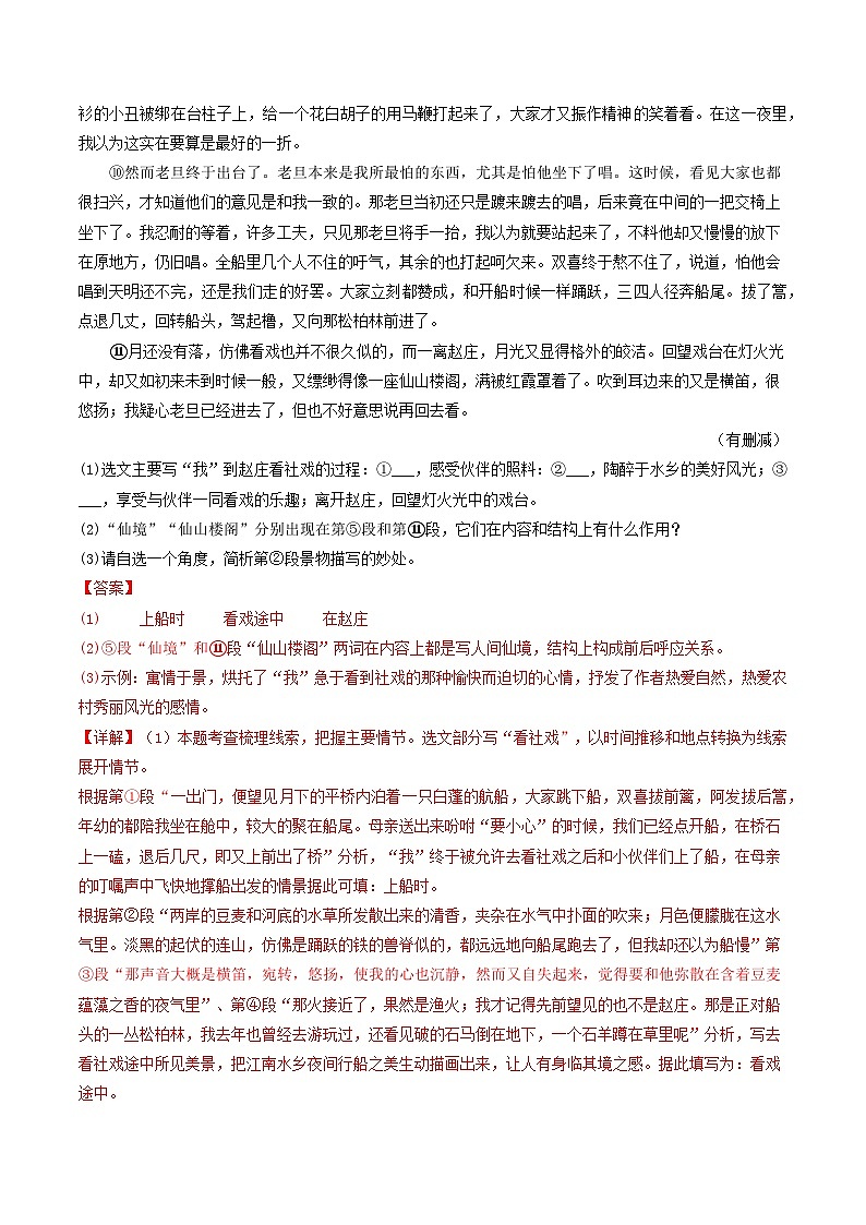 【期末考点专项】部编版语文2022-2023学年八年级下册期末：专题15 小说阅读（专项练习）（原卷版+解析版）02