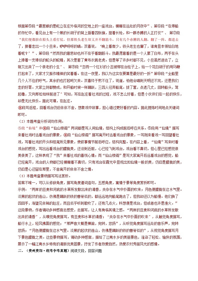 【期末考点专项】部编版语文2022-2023学年八年级下册期末：专题15 小说阅读（专项练习）（原卷版+解析版）03