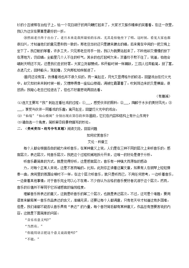 【期末考点专项】部编版语文2022-2023学年八年级下册期末：专题15 小说阅读（专项练习）（原卷版+解析版）02