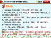 【期末考点专项】部编版语文2022-2023学年七年级下册期末：专题03 标点符号（课件）