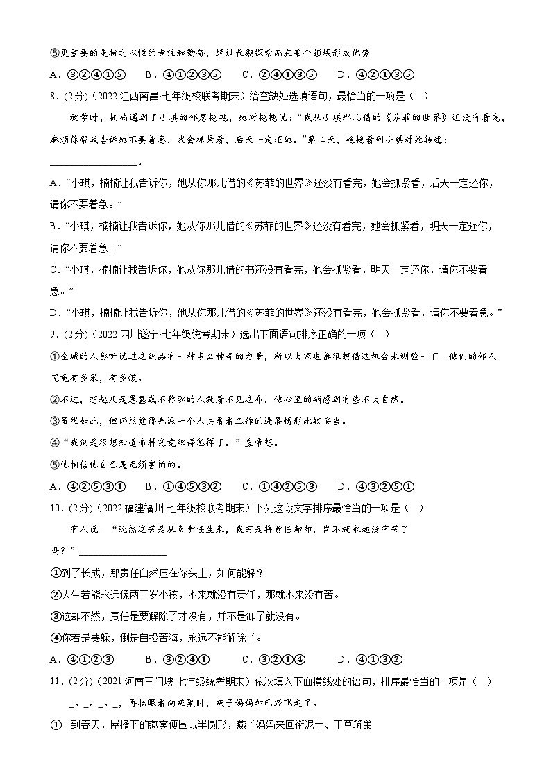 【期末考点专项】部编版语文2022-2023学年七年级下册期末：专题04 句子的连贯、得体（测试）（解析版）第3页